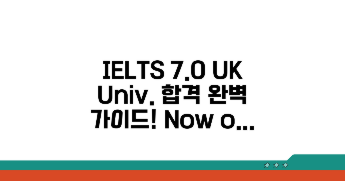 영국 대학원 IELTS 7.0 기준 완벽 가이드
