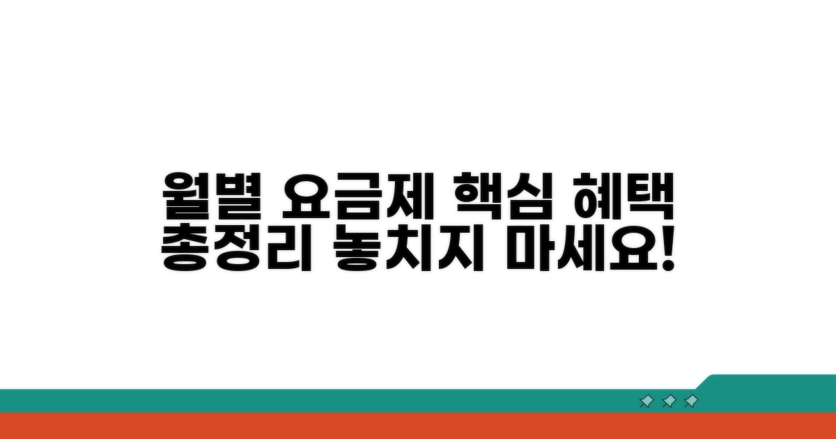 월별 요금제 혜택 총정리