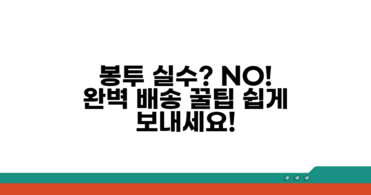 실수 없이 봉투 보내는 방법