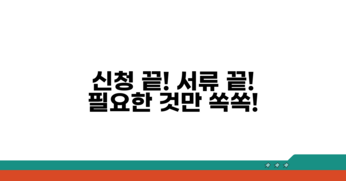 신청 절차와 필요 서류 체크리스트