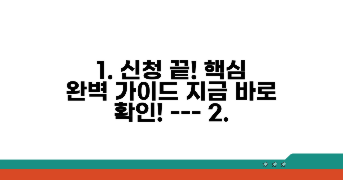신청 절차 단계별 완벽 안내