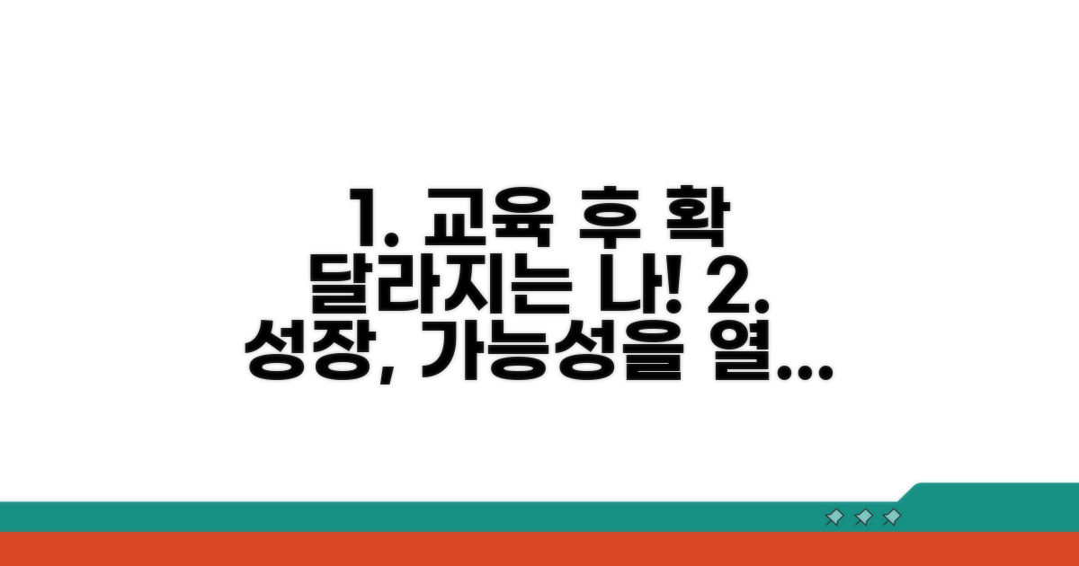 교육 후 달라지는 점 알아보기