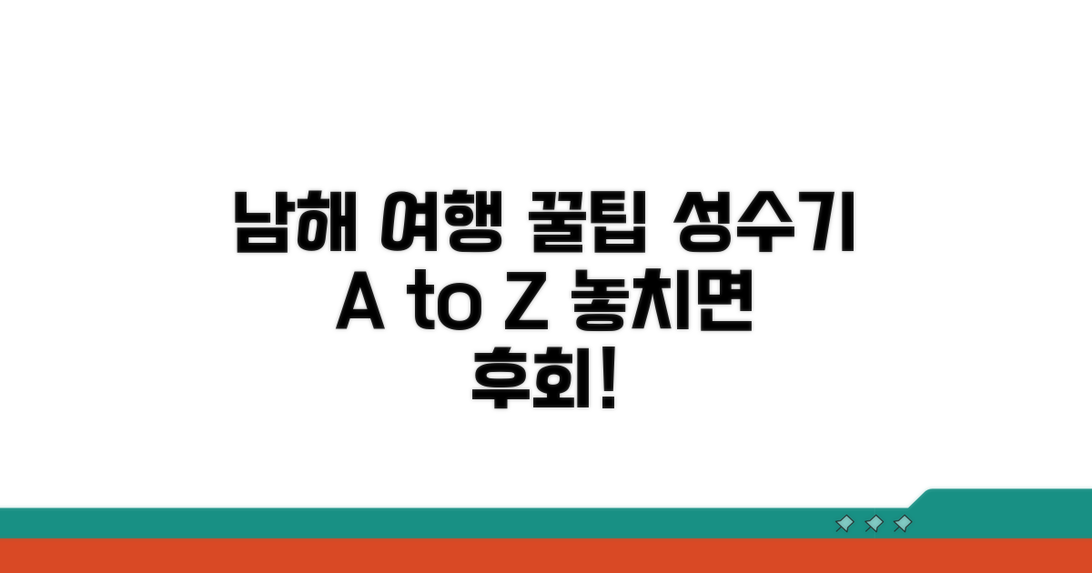 남해 여행 성수기 최신 분석