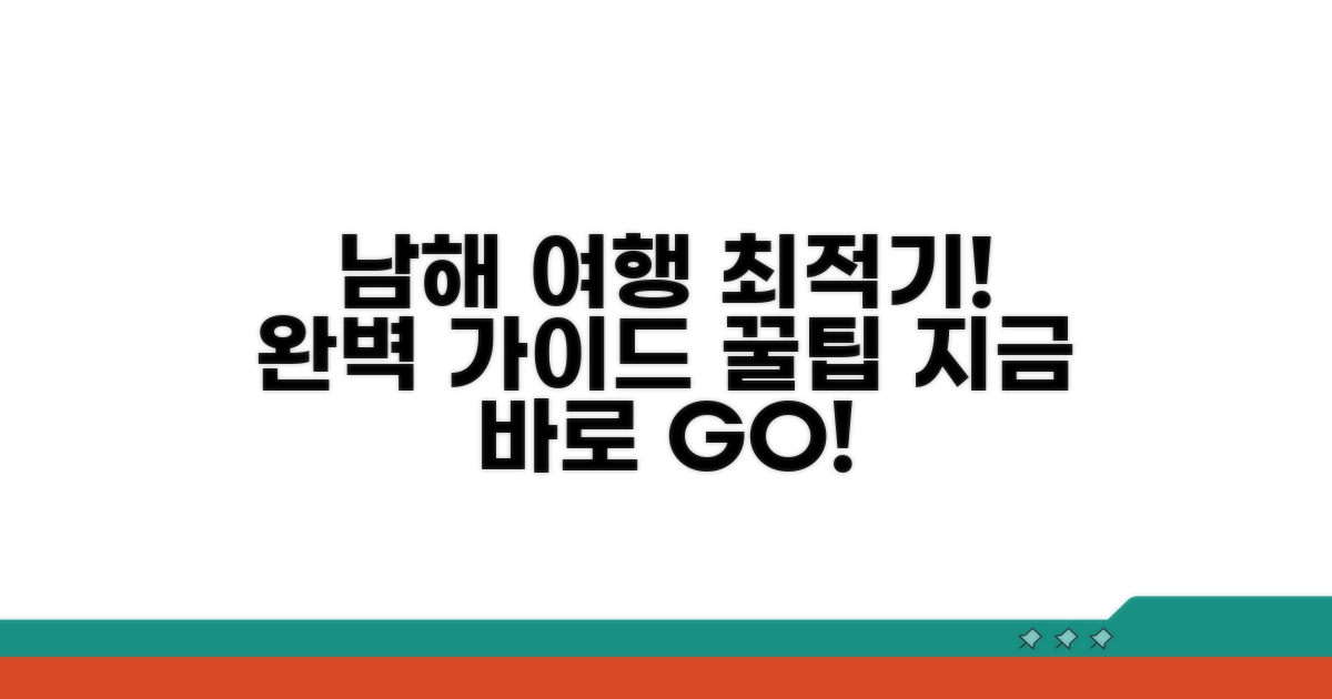 최적의 남해 여행 시기 완벽 가이드