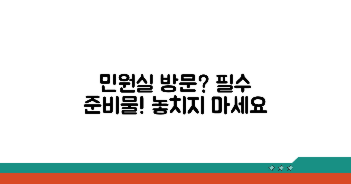 민원실 방문 시 준비물 체크