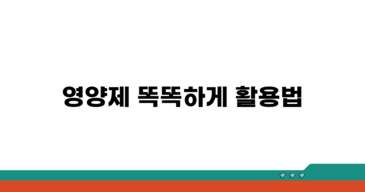 스마트하게 영양제 활용하는 꿀팁