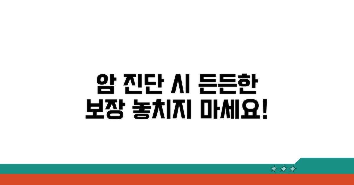 암 진단 시 든든한 보장받기