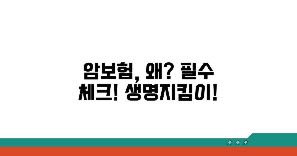 암보험, 왜 꼭 필요할까요?