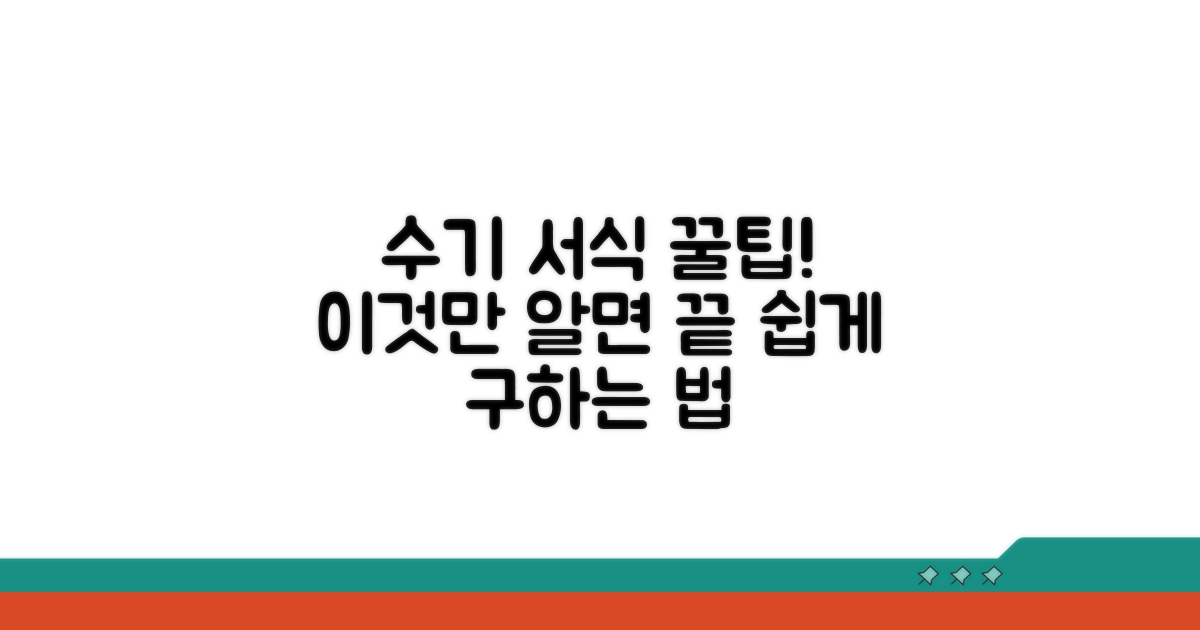 수기용 서식 구하는 쉬운 방법