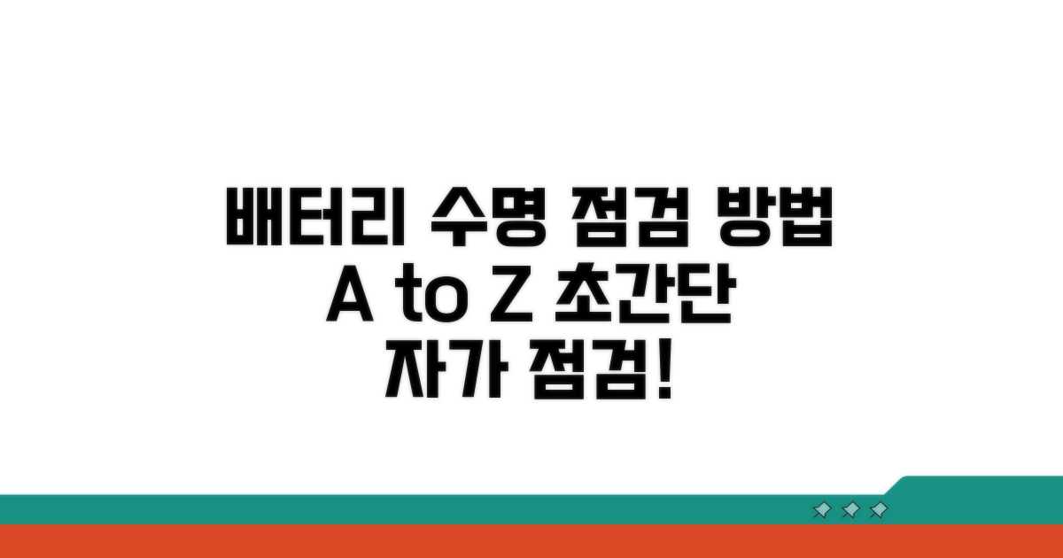 자동차 배터리 수명 점검 방법
