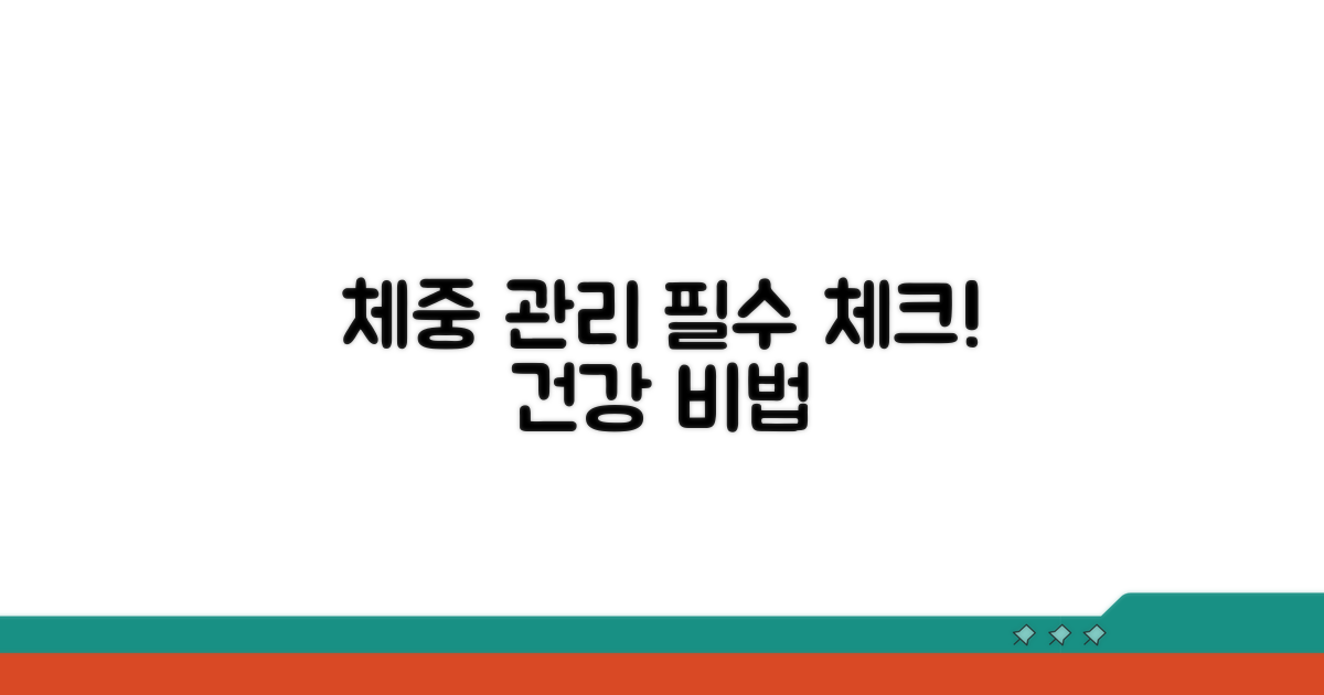 건강한 체중 관리, 꼭 알아야 할 점들