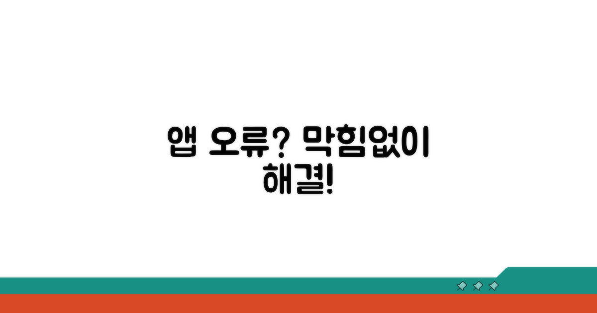 앱 실행 막힘 시 대처법