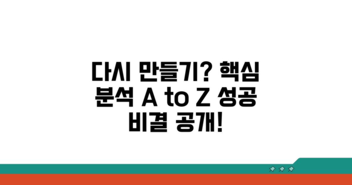 다시 만들 수 있는지 핵심 분석