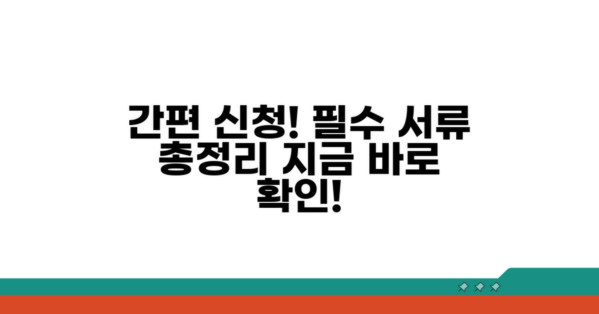 쉬운 신청 방법과 필수 서류 안내