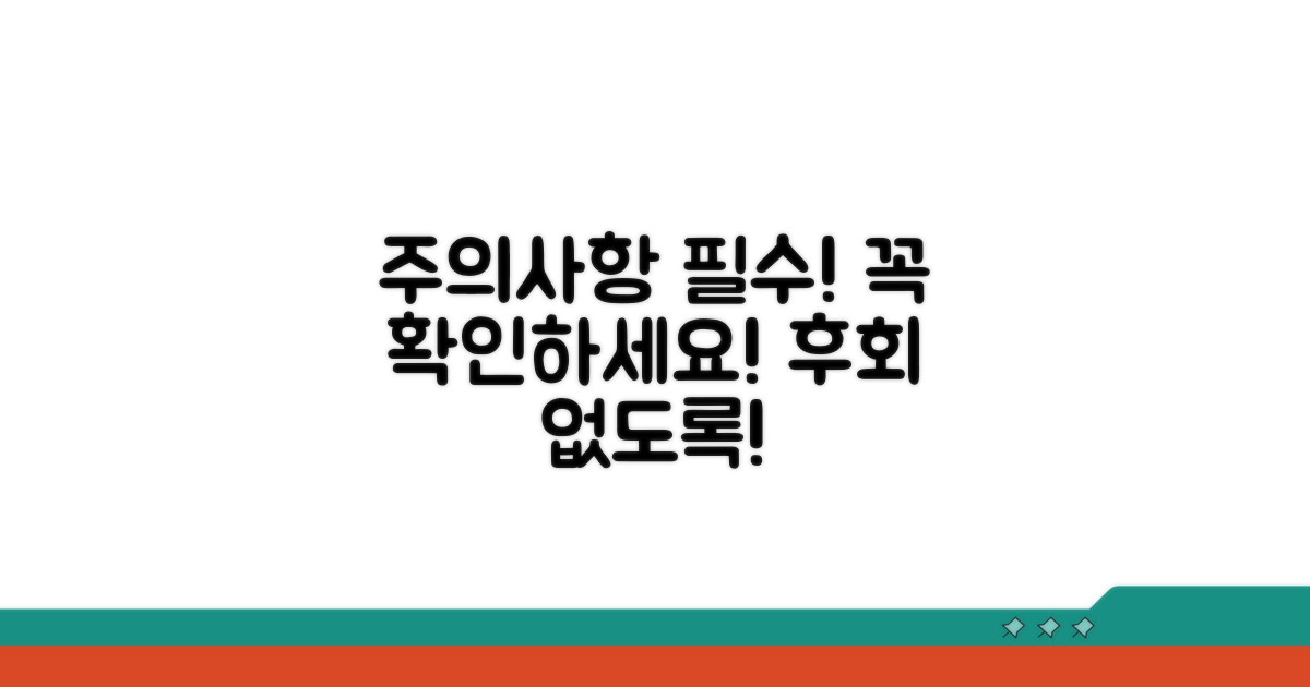 이용 시 꼭 알아야 할 주의사항