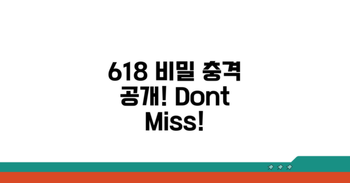 618, 놀라운 비밀