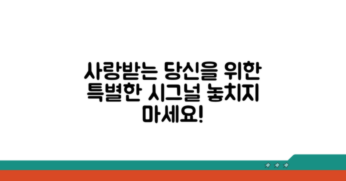 사랑받는 당신만을 위한 특별한 신호