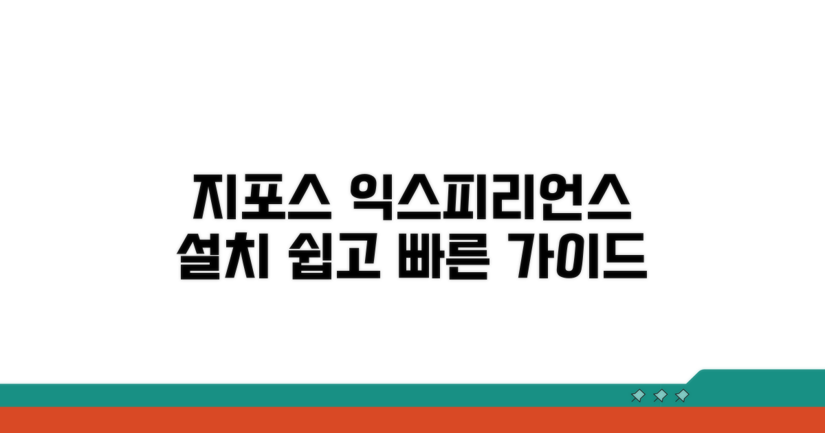 지포스 익스피리언스 설치 방법
