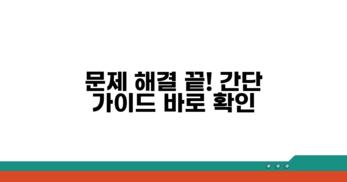 문제 발생 시 해결 가이드