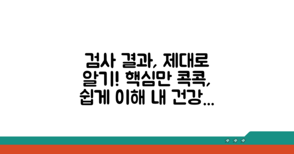 검사 결과 제대로 알기