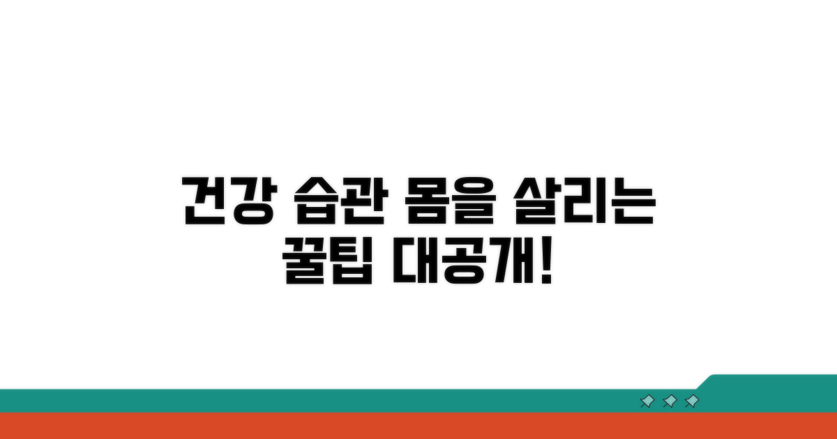 건강 지키는 생활 습관