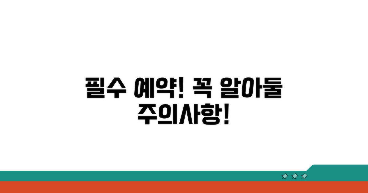 예약 필수! 꼭 알아둘 주의사항
