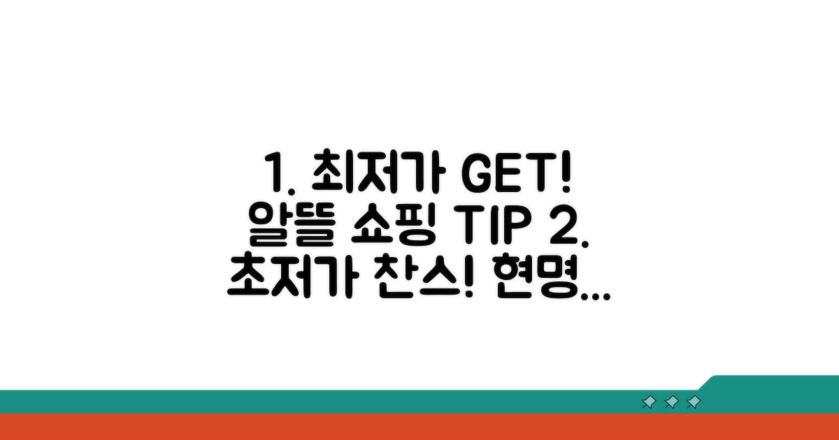 최저 요금 찾는 스마트한 방법