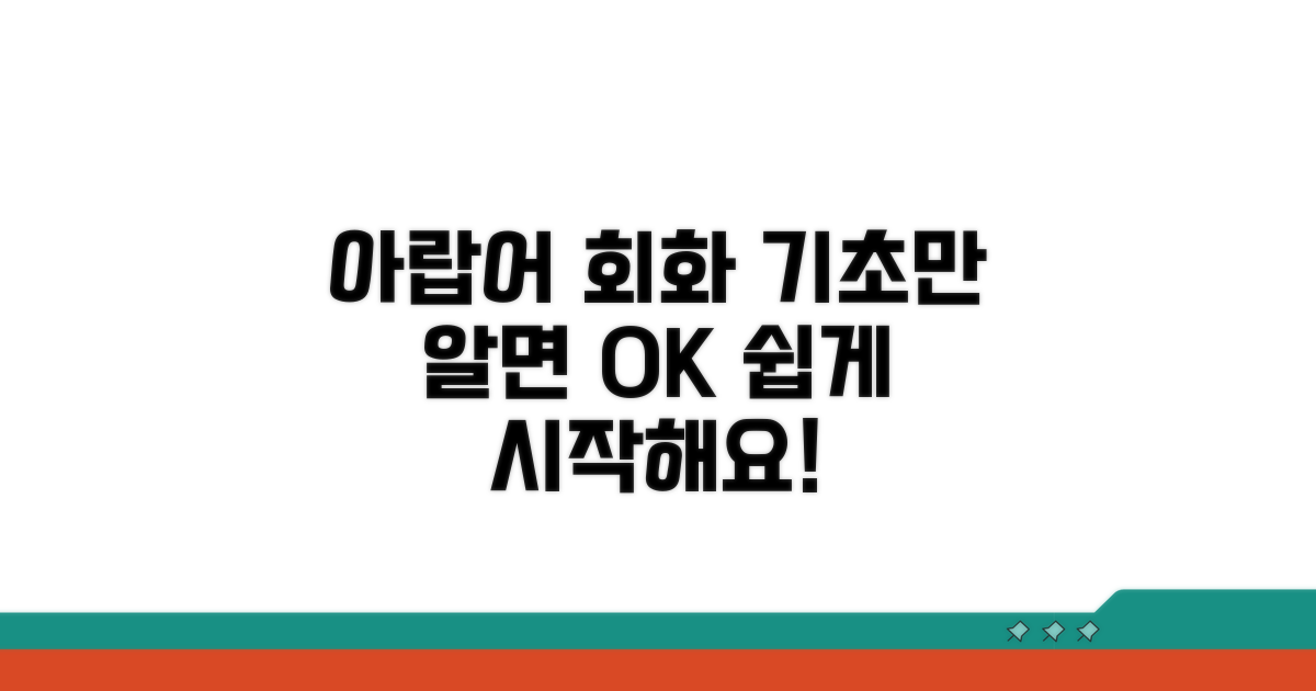 쉬운 아랍어 회화, 이것만 알면 OK