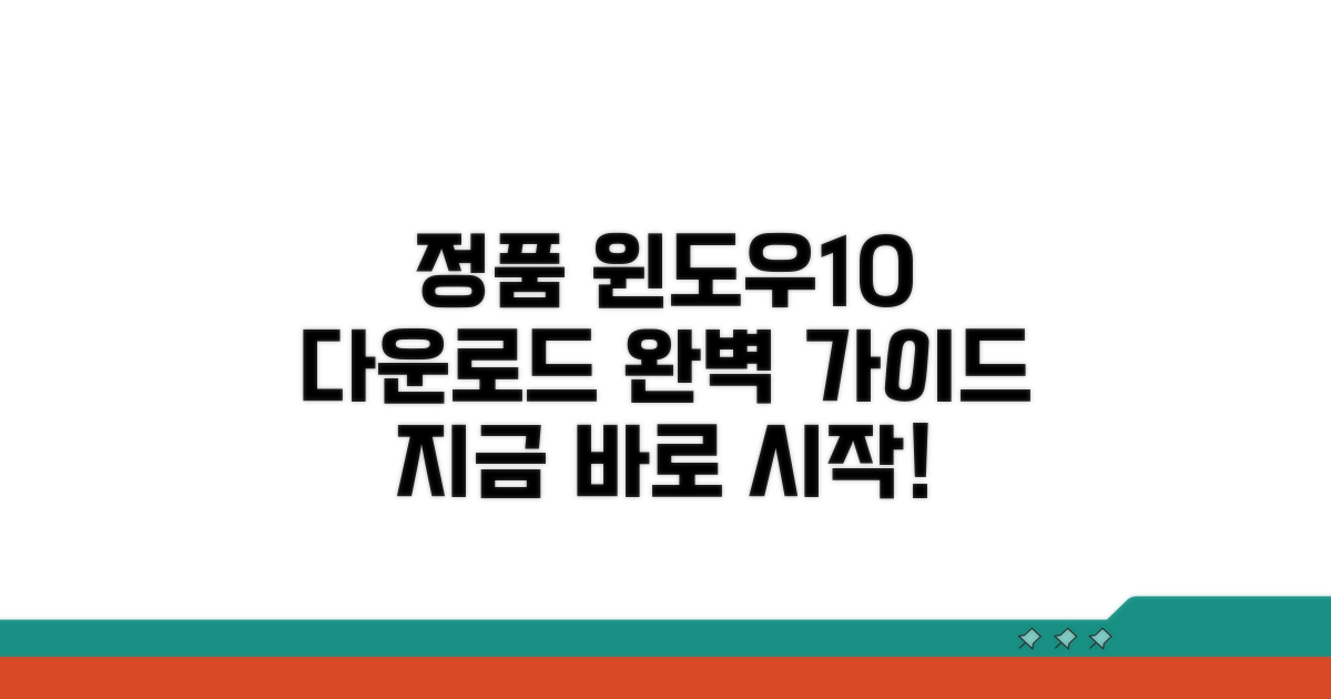 정품 윈도우10 다운로드 방법