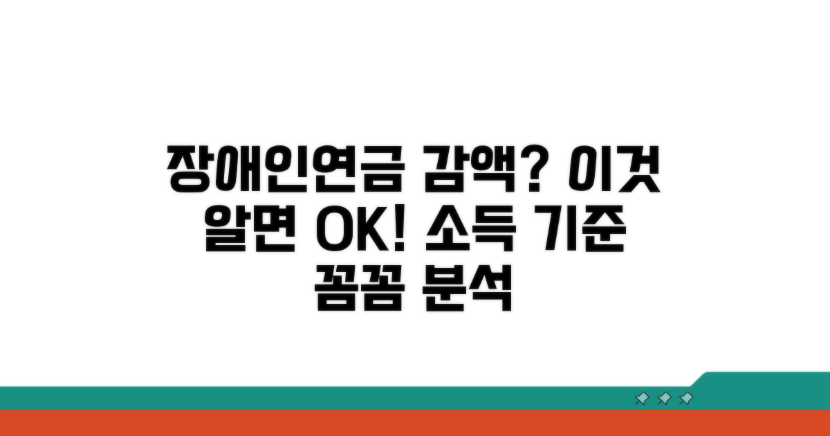 장애인연금 감액 기준 소득 파헤치기