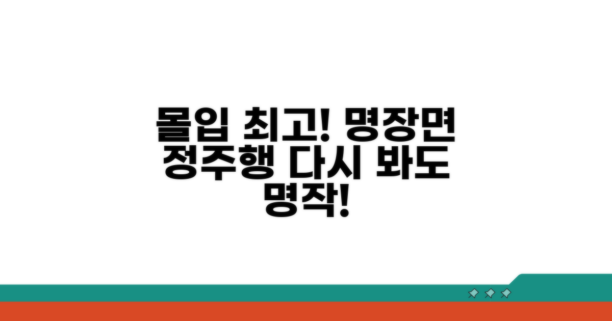 몰입도 최고! 명장면 다시 보기