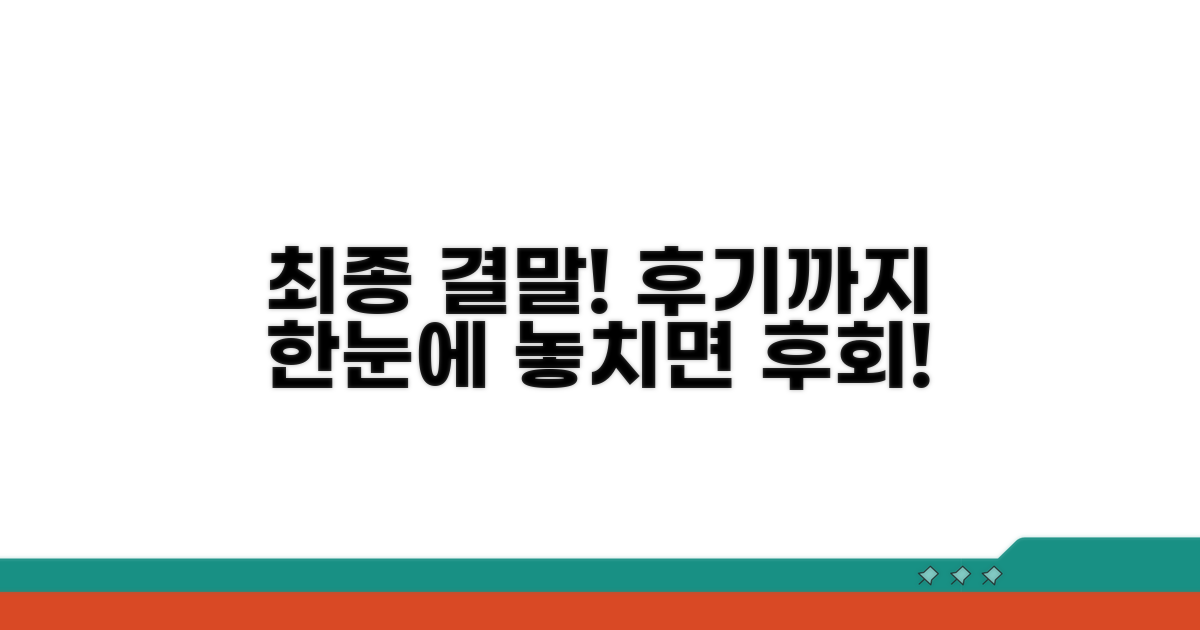최종 결말, 후기까지 한눈에