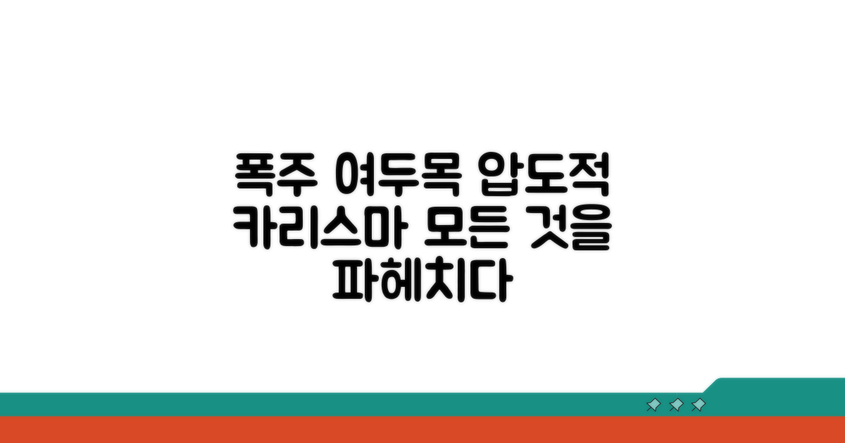 폭주 여두목의 모든 것