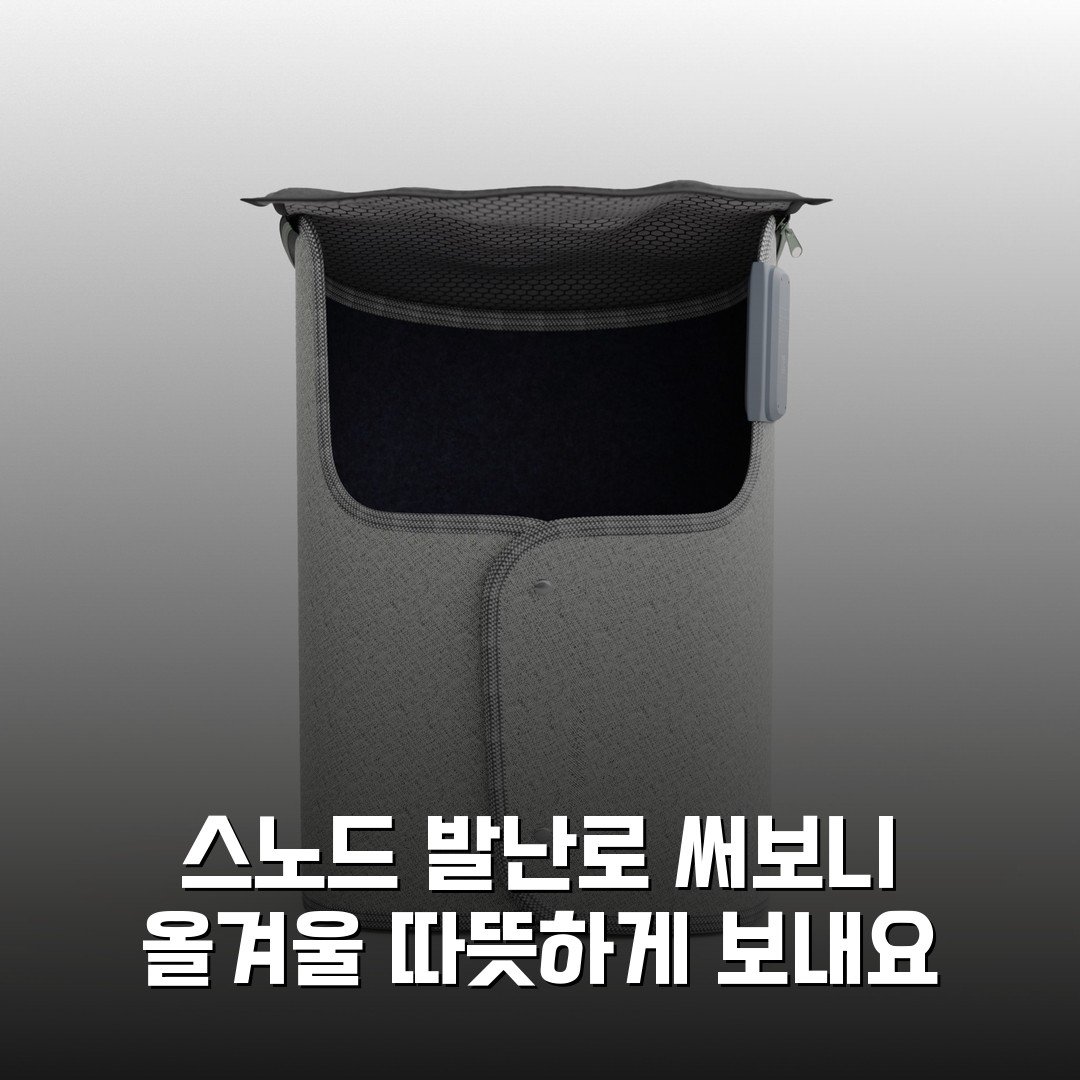 스노드 발난로 써보니 올겨울 따뜻하게 보내요