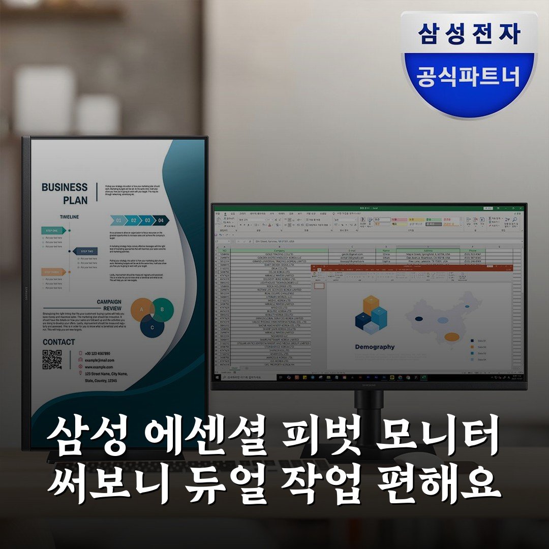 삼성 에센셜 피벗 모니터 써보니 듀얼 작업 편해요