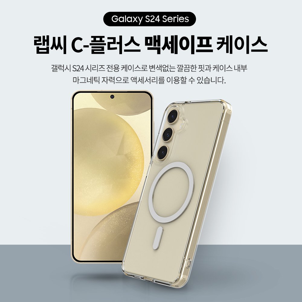 랩씨 맥세이프 마그넷 케이스 최강 2배 자력 변색 방지 클리어 투명, 갤럭시S24 플러스 상세 이미지 2