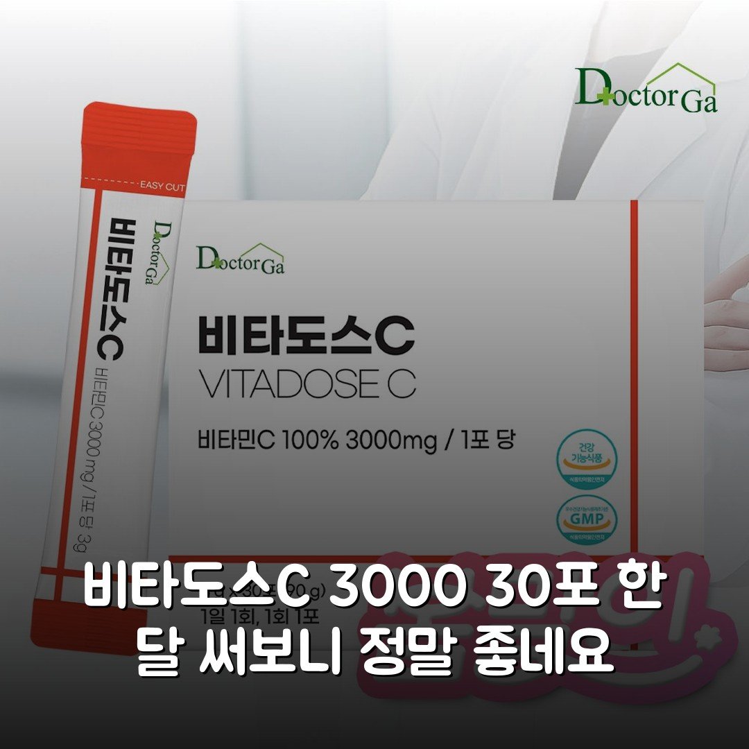 비타도스C 3000 30포 한 달 써보니 정말 좋네요