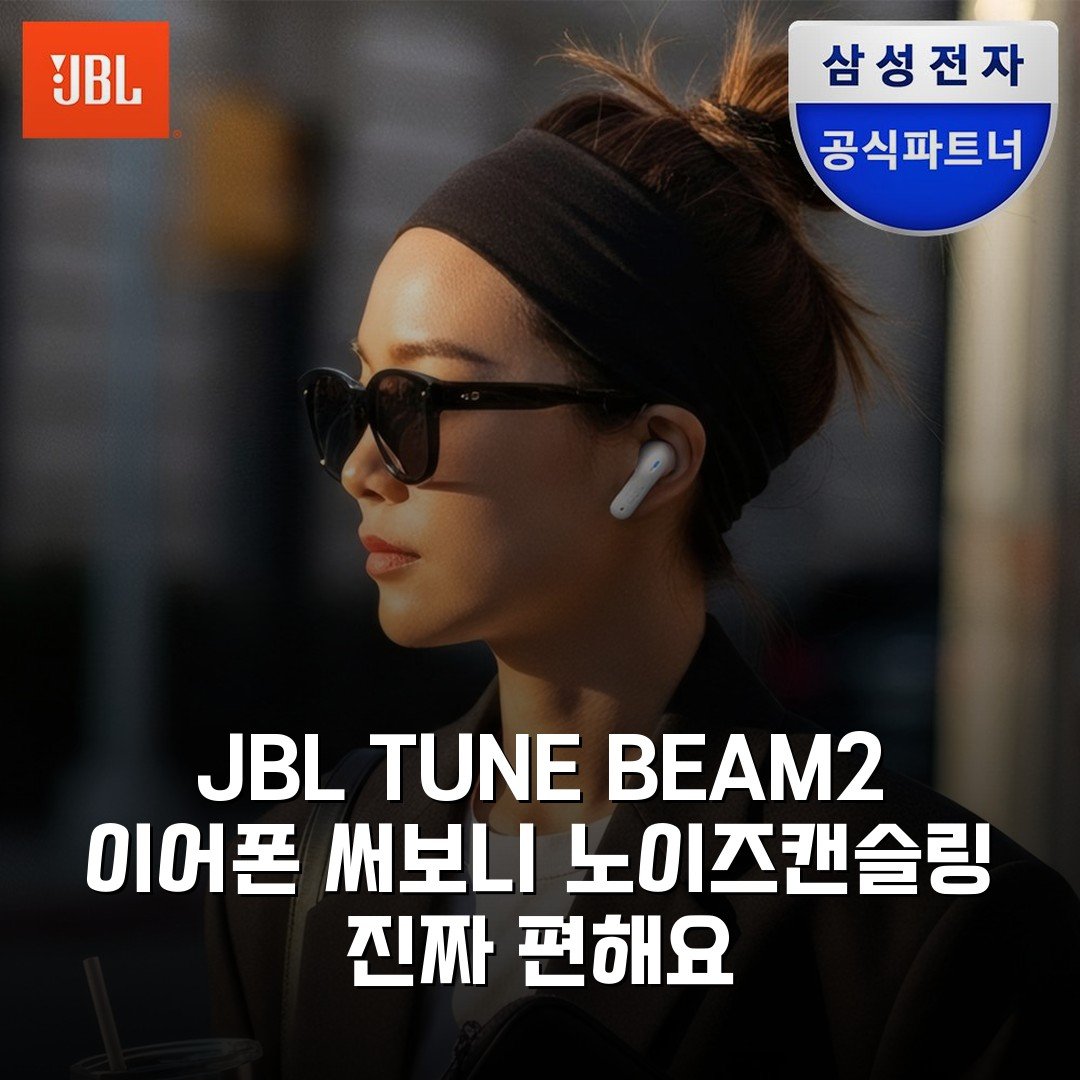 JBL TUNE BEAM2 이어폰 써보니 노이즈캔슬링 진짜 편해요