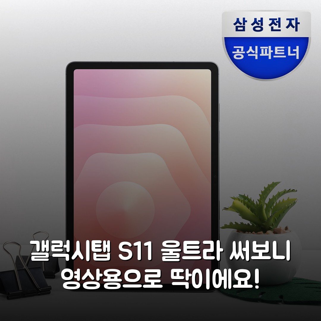 갤럭시탭 S11 울트라 써보니 영상용으로 딱이에요!
